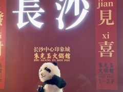 -火宫殿·小吃王国(坡子街店)