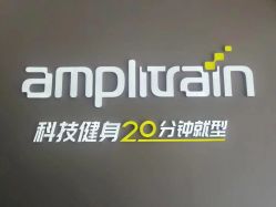 点击看大图 -易型AT20科技健康