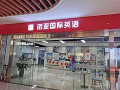 -诺亚雅思托福北郊中心(凤城路店)