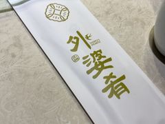 -小城外婆肴私房菜.家宴聚集点(圆明园颐和园·清河上地店)