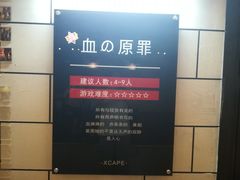 -Xcape异时刻密室逃脱(长风大悦城店)