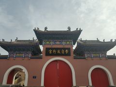 -李自成行宫