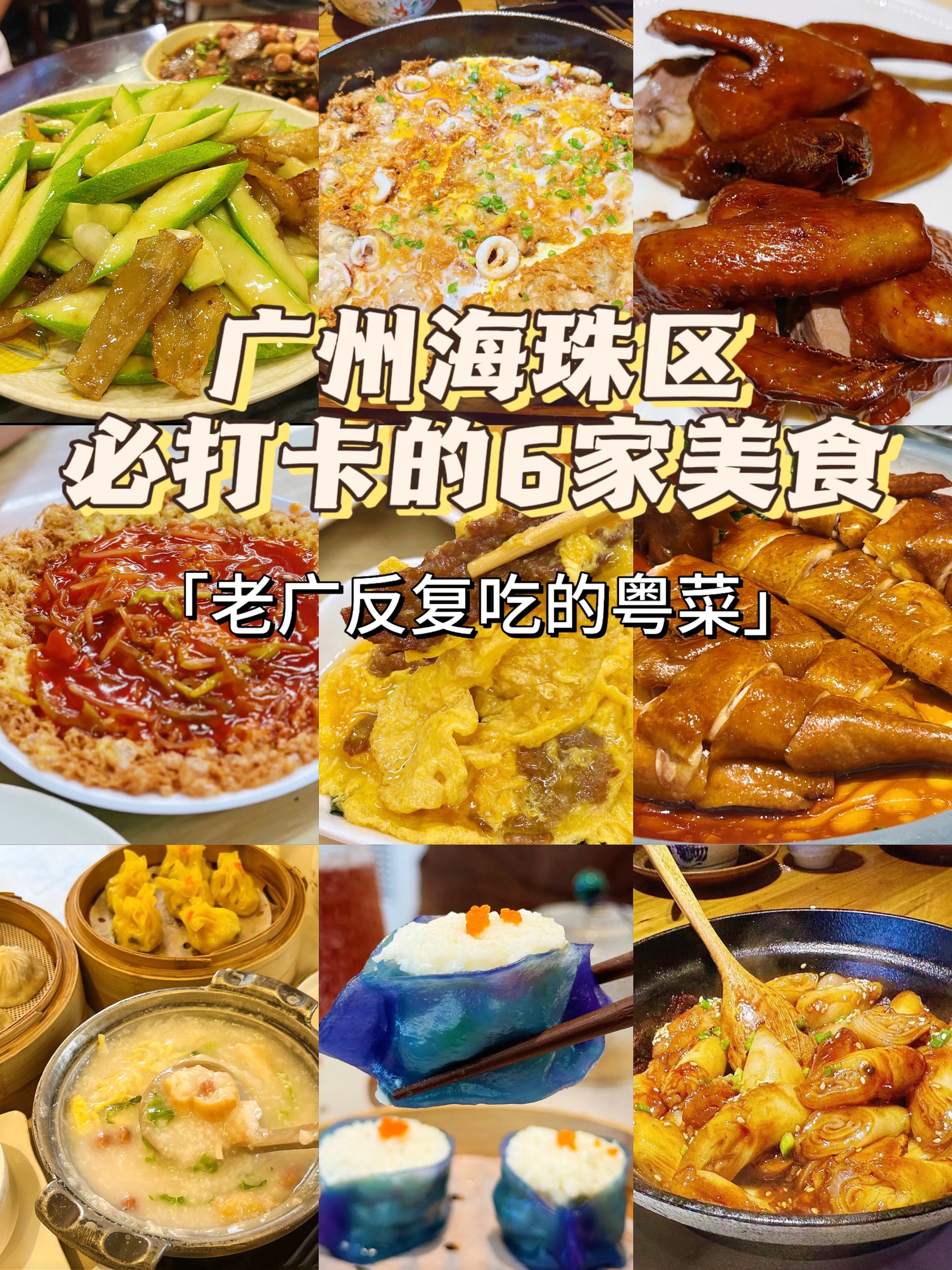 广州美食攻略景点必去图片