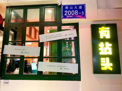 -有拈头成都市井火锅(南山总店)