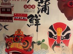 -老蒲鲜·地标·非遗美食(涵江店)