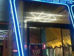 -爱蹦iBOON蹦床运动馆(江汉店)