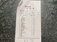 -群乐饭店(滨安路店)