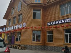 -粘豆包柴火铁锅炖