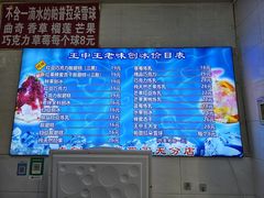 -王中王刨冰
