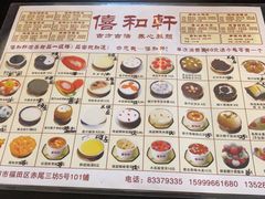 -僖和轩
