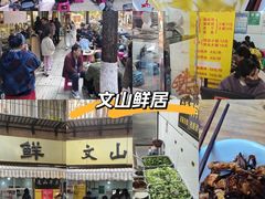 -文山荷鲜居(翠湖店)