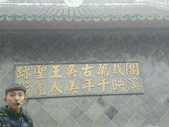 -定园
