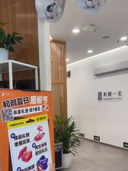 -和颜一美轻医美连锁