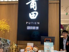 -莆田餐厅PUTIEN(深圳湾万象城家宴店)