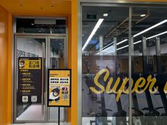 -超级猩猩健身·团课(太阳宫凯德MALL店)