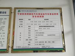 -宁波杭州湾新区汽车客运站