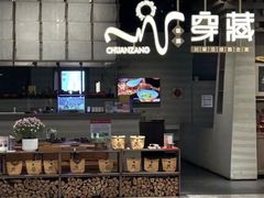 -祇园.穿藏·川藏沿线融合菜(新光天地店)