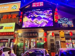 -山河屯铁锅炖(哈西站店)