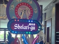 -清远熹乐谷温泉度假酒店