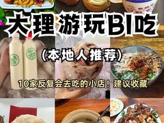 -大理古城