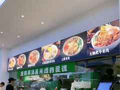 -蒙自源米线(东城星河城店)