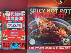 -文立新麻辣烫(合生汇21街区店)