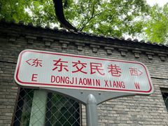 -北京前门大栅栏