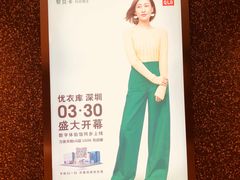 -优衣库(深圳万象天地旗舰店)