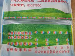 -元盛居(生态大街店)