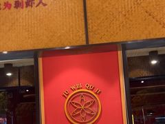 -聚味瞿记·龙虾堂(天元店)