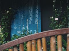 -凤凰御元艺术基地