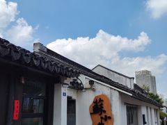 -青果巷历史文化街区