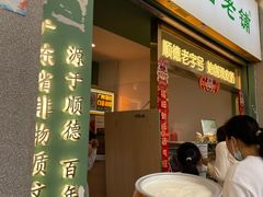 -仁信老铺甜品(北京路店)