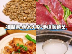 -御膳粥·牛乳粥底火锅·地道顺德菜(容桂店)