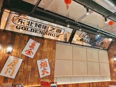 -金玲珑串道(石鼓路店)