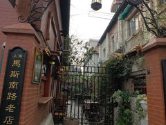 -古董花园(思南路42弄小区店)