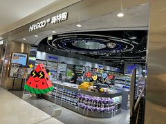 -嗨特购HitGoo(朝阳合生汇店2店)