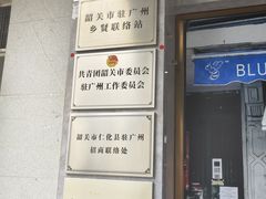 -南雄雄州土菜餐厅(粤北大厦店)