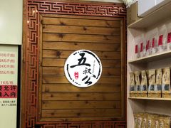 -安海五叔公土笋冻(西街店)