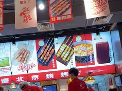 -聚点串吧·北京烧烤(赵登禹路店)