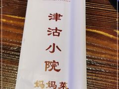 -津沽小院(天津之眼店)