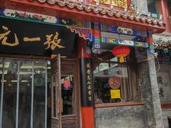 -张一元(总店)