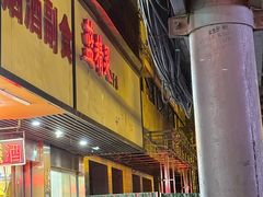 -蓝精灵饺子店