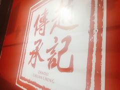 -老廣糖水铺(乐汇城店)