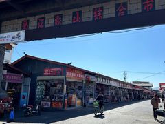 -象山村腊排骨(丽江总店)