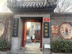 -正阳书局(西四南大街店)