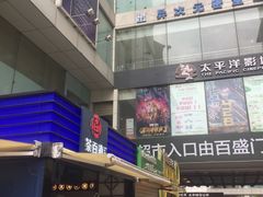门面-茶百道(新城市广场店)