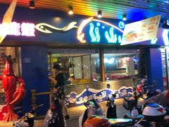 门面-阿楷·二十年烧烤宵夜·渔家小寨(达明店)