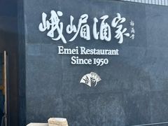 -望京辣宴·古法川菜(望京店)