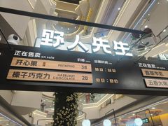 -野人先生Gelato(上海长宁龙之梦店)